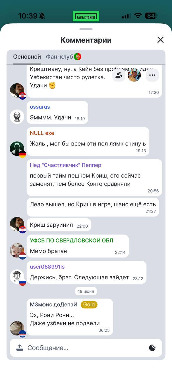 Кейсы Лиги Ставок: медиа к посту «Фан-клубы» от 2026-06-26